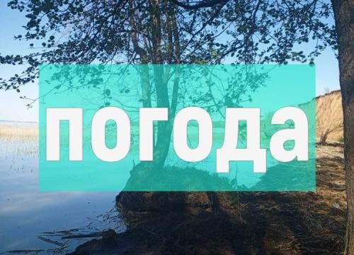 Погода на четверг 23 мая