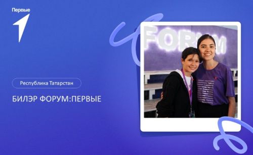 В Татарстане состоится форум «Алдынгылар Биләр Форум: Первые»