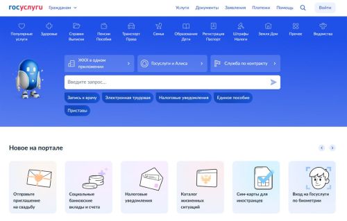 У россиян появилась возможность оформить налоговый вычет через портал «Госуслуг»