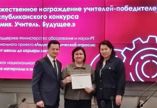 Учитель из Болгара стала победителем в республиканском конкурсе