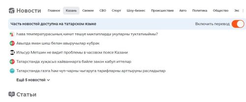 «Дзен» запустил раздел с новостями на татарском языке