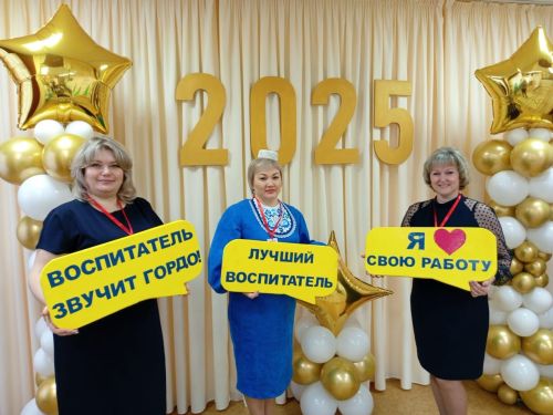 Воспитатели из Болгара приняли участие в зональном этапе конкурса «Воспитатель года»