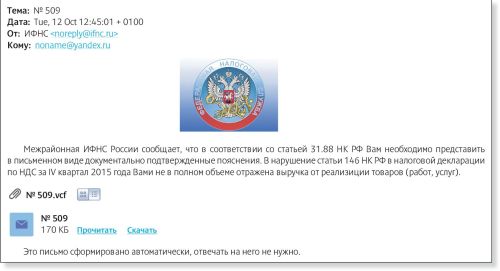 Мошенники крадут деньги россиян через подложные письма от налоговой службы