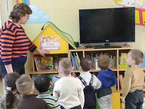 Малыши из «Солнышка» посетили детскую библиотеку