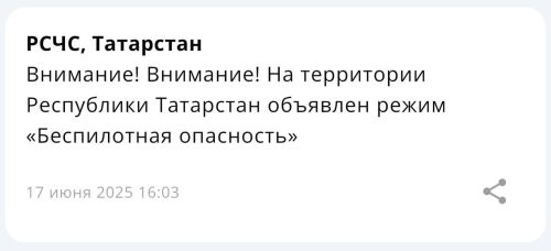 В Татарстане второй раз за день объявили режим «Беспилотная опасность»