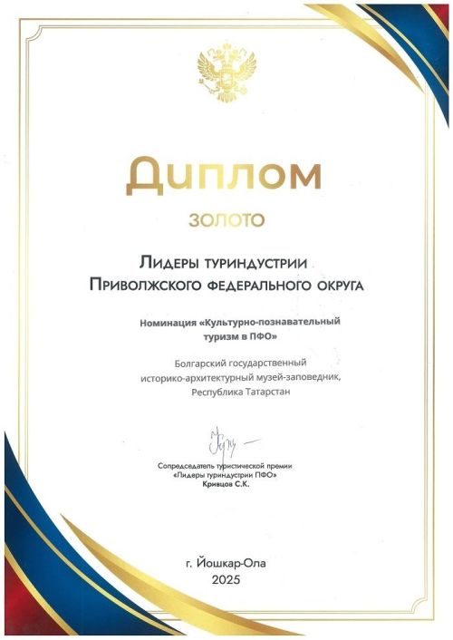 Болгарский музей-заповедник стал обладателем премии «Лидеры туриндустрии ПФО»
