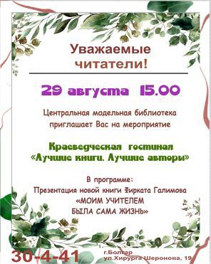 В Болгаре пройдет презентация книги Фирката Галимова