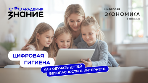 Родителям и учителям расскажут, как защитить детей в интернете