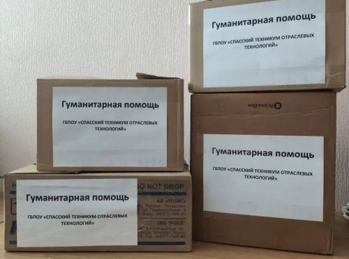 Сотрудники Спасского техникума собрали гуманитарную помощь для бойцов в зоне СВО