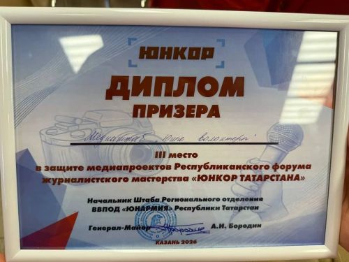 Юнармейцы из Болгара заняли третье место на форуме журналистского мастерства в Казани