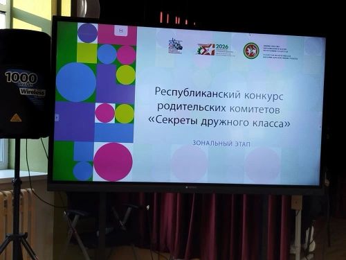 Команда Спасского района вышла в полуфинал зонального этапа конкурса «Секреты дружного класса»