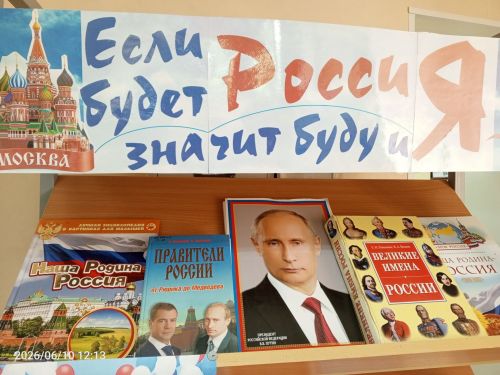 В детской библиотеке Болгара прошёл патриотический квиз, посвящённый Дню России