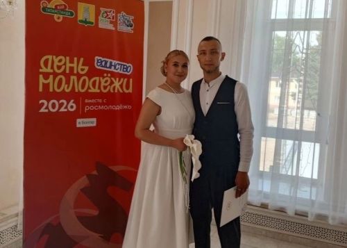 В Спасском районе 26.06.2026 расписались 15 пар из разных уголков России