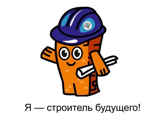 Продолжается всероссийский конкурс детских вопросов к главе Минстроя
