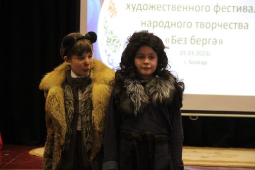 В Болгаре прошёл фестиваль-конкурс детского народного творчества «Без бергэ»