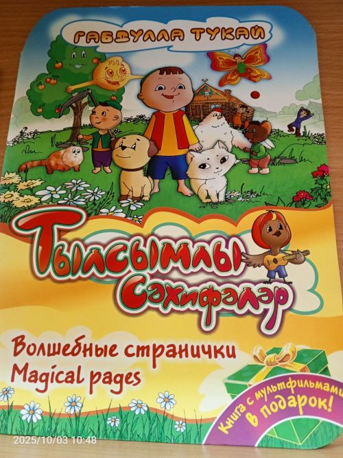 В детской библиотеке Болгара открылись новые тематические книжные выставки
