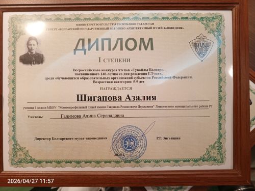 В Болгаре наградили победителей и призеров Всероссийского конкурса чтецов имени Г. Тукая