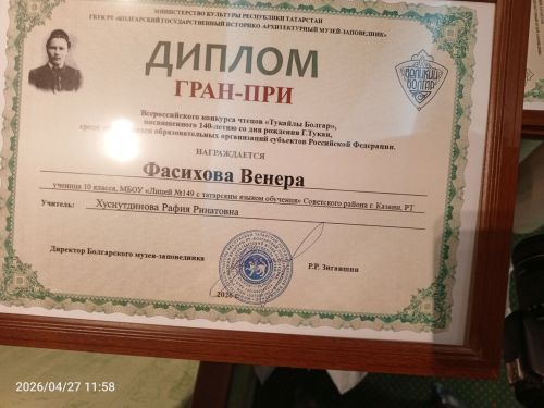 В Болгаре наградили победителей и призеров Всероссийского конкурса чтецов имени Г. Тукая
