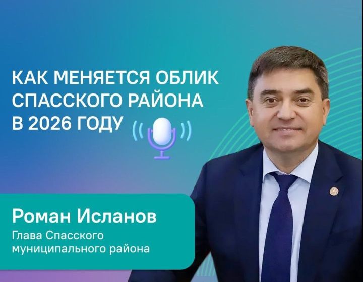 Глава Спасского района проведёт прямой эфир в соцсети