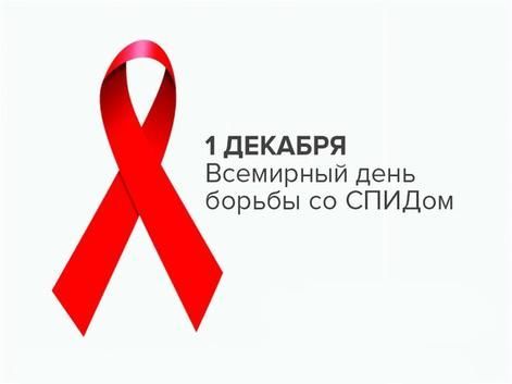 Спассцы могут позвонить на телефон «горячей линии», посвящённой Международному дню борьбы со СПИДом