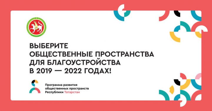 Онлайн-голосование за общественные пространства для благоустройства в 2019--2022 гг. продлится до 20 июня
