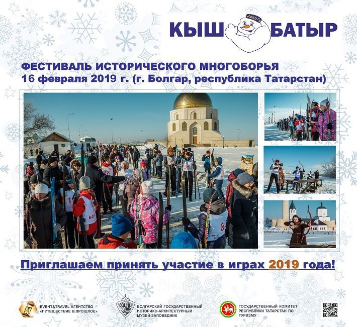 Древний Болгар приглашает на зимний фестиваль «Кыш батыр»