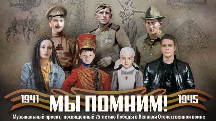 Татарстанцев приглашают принять участие в музыкальном конкурсе, посвященном 75-летию Победы в Великой Отечественной войне