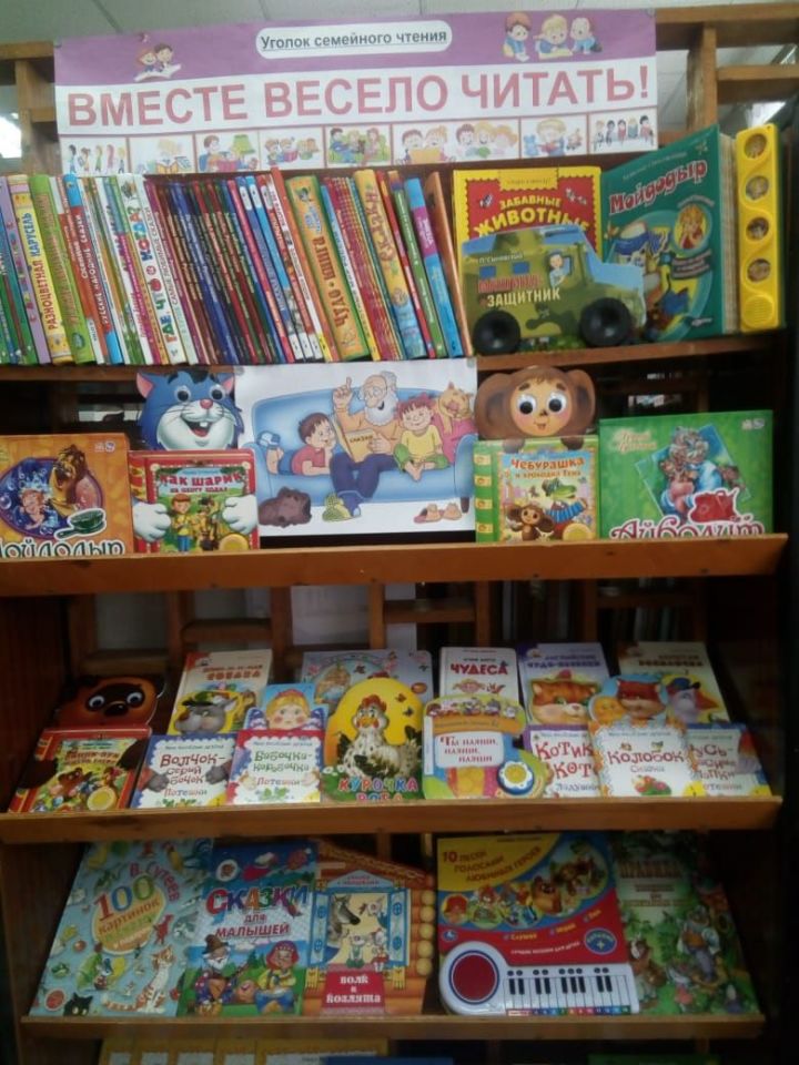 В детской библиотеке Болгара оформлен уголок «Вместе весело читать» (ФОТО)
