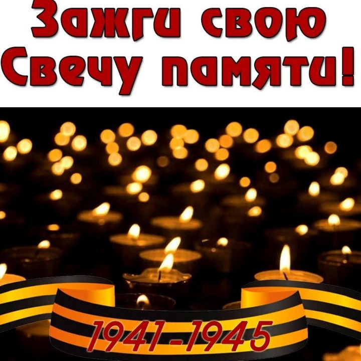 Акция «Свеча памяти» пройдёт в Спасском районе