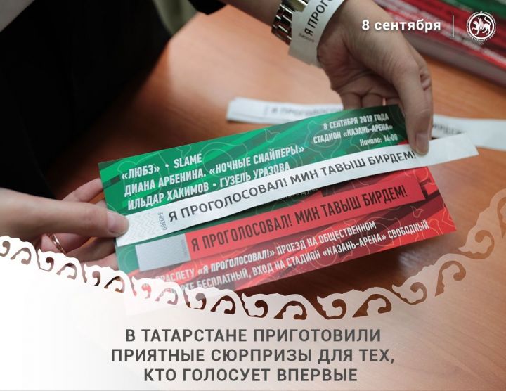 В Татарстане для тех, кто голосует впервые, приготовили книги, значки и буклеты