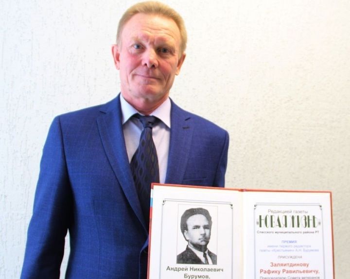 Лауреатом ежегодной премии имени А. Н. Бурумова стал Рафик Заляитдинов из Болгара