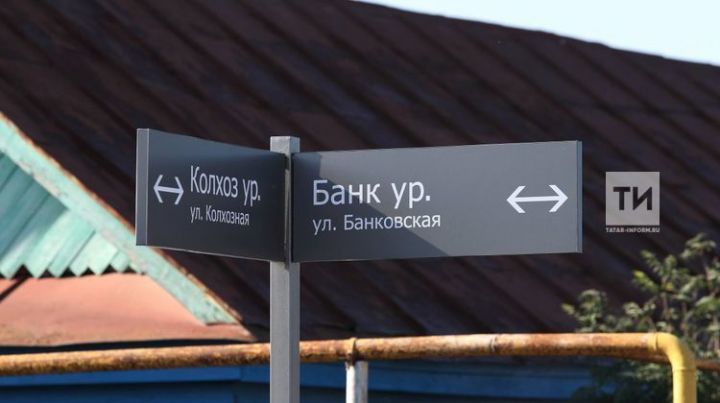 Доля уличных указателей на двух государственных языках в Татарстане достигла 100%