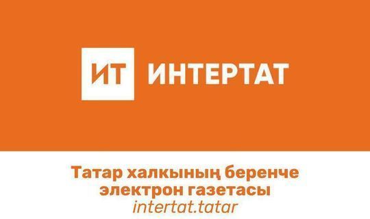 В Башкортостане самым популярным сайтом стал татарстанский «Интертат»