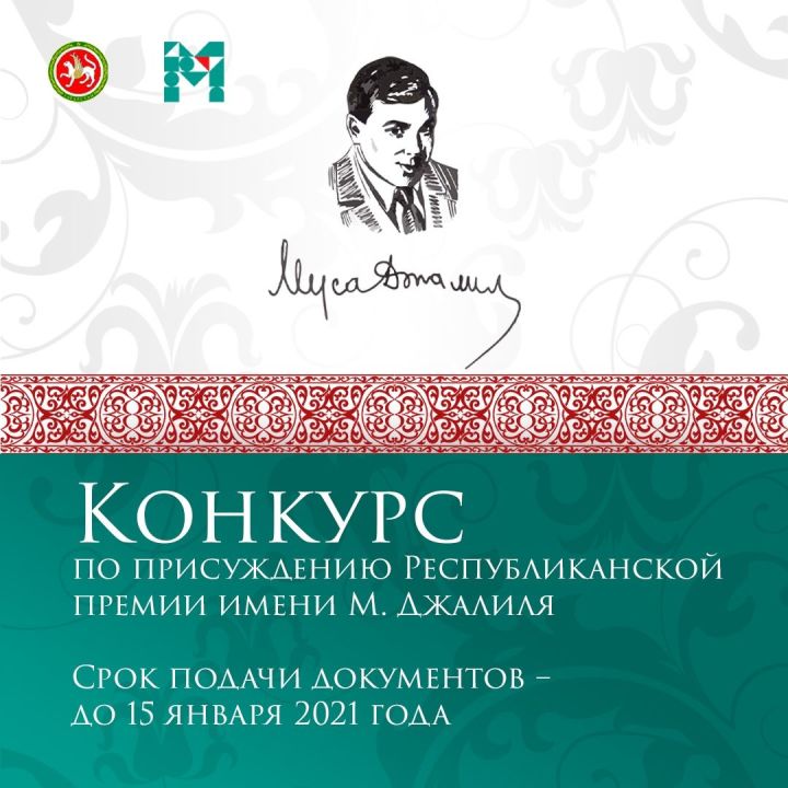 Молодежь Спасского района может получить премию имени Мусы Джалиля