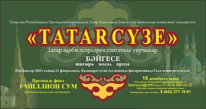 Жители Спасского района могут принять участие в конкурсе «Tatar сүзе»
