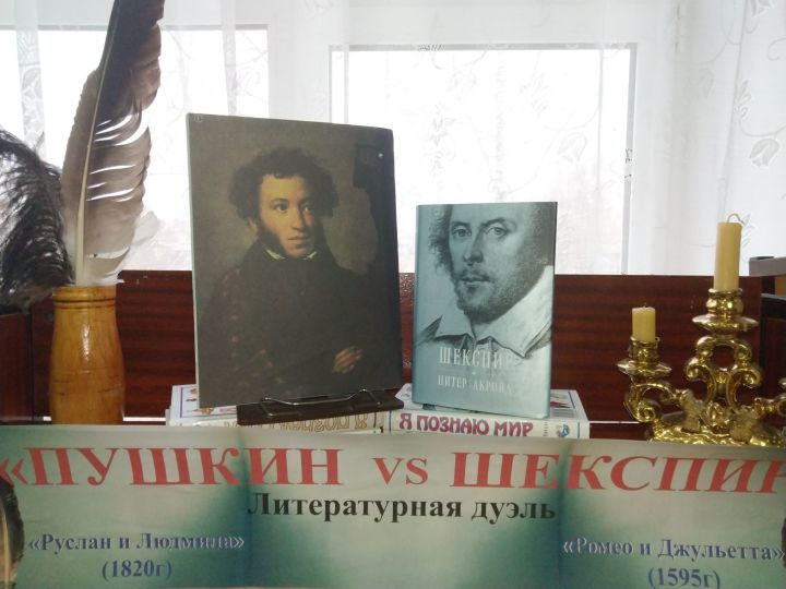 В библиотеке Болгара - литературная дуэль между Пушкиным и Шекспиром