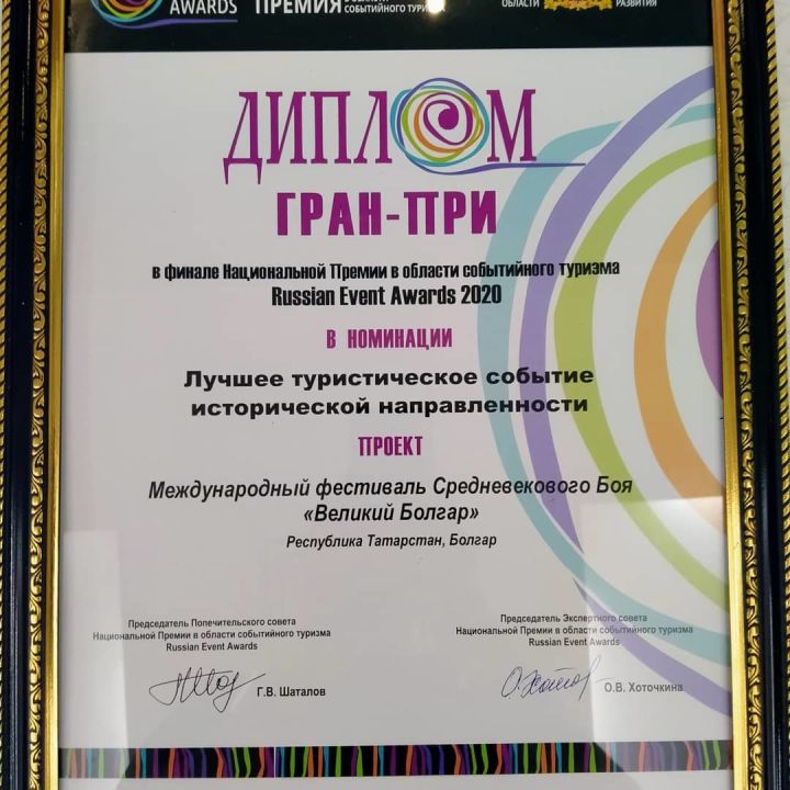 Фестиваль «Великий Болгар» взял гран-при на Russian Event Award