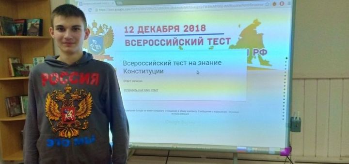 12 декабря 2020 года пройдет «Всероссийский тест на знание Конституции РФ»