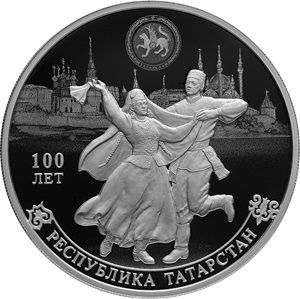 Банк России выпустил в обращение памятную серебряную монету «100-летие образования Республики Татарстан»