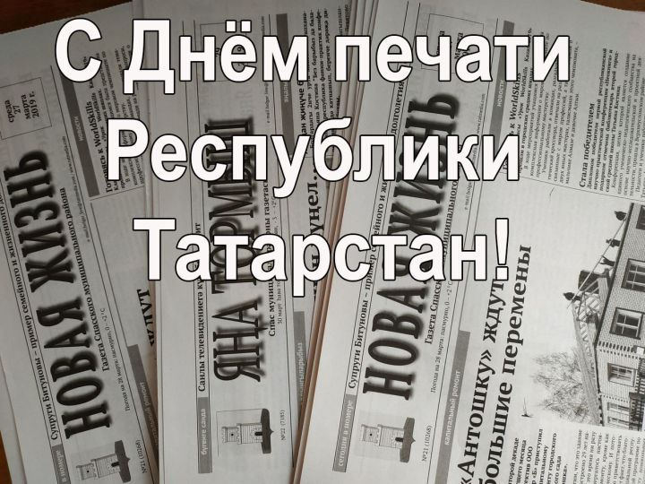 Сегодня -- День печати Республики Татарстан