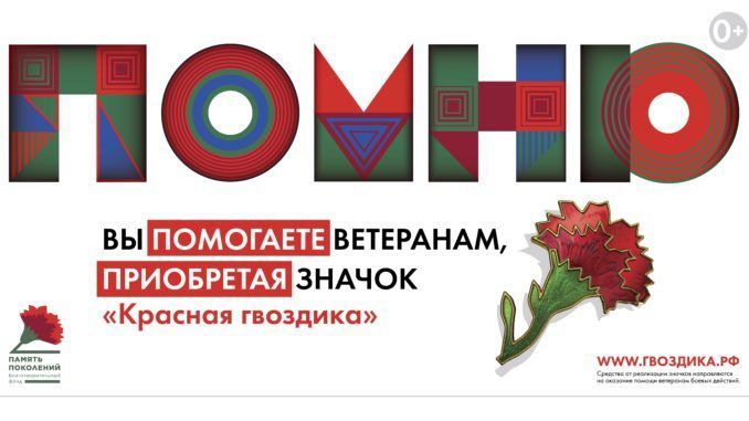 Акция «Красная гвоздика» в Татарстане проходит онлайн