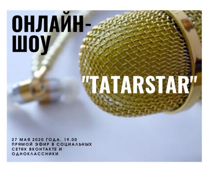 «Татарстар» - покажи свое вокальное мастерство!