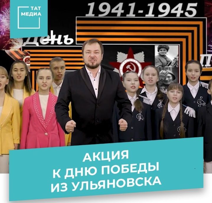 Ульяновская область приняла эстафету в песенном марафоне «Наш День Победы»