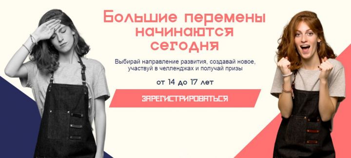 Школьники Спасского района могут принять участие в конкурсе «Большая перемена»