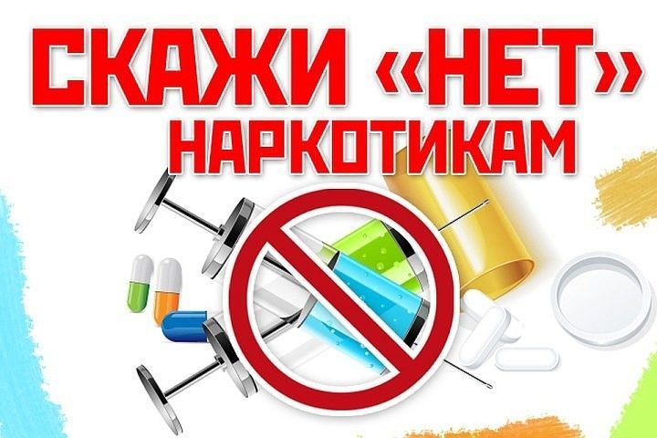 27 июня – Международный день борьбы с наркотиками