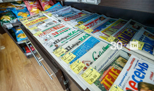 Продажа газет и журналов «Татмедиа» увеличилась на 46 процентов