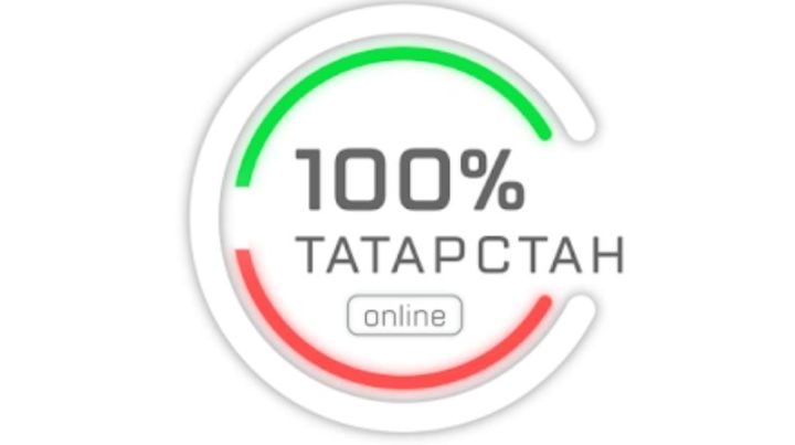 На онлайн-форуме «100% Татарстан» обсудят темы дальнейшего развития республики