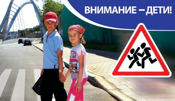 В Татарстане зарегистрировано 238 дорожно-транспортных происшествий с участием детей