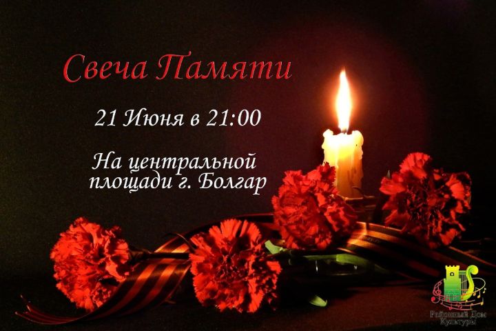 В Спасском районе пройдут мероприятия в рамках акции «Свеча памяти»