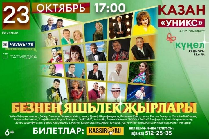 В Казани пройдёт концерт «Песни нашей молодости»